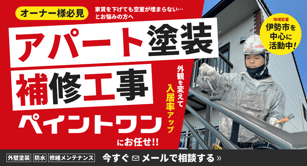 アパート塗装・補修工事