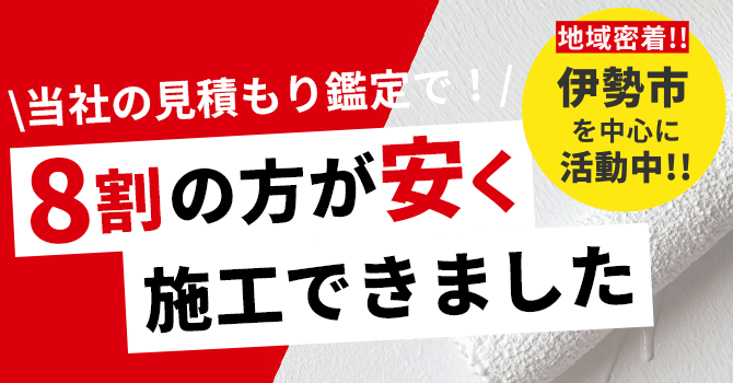 見積もり鑑定