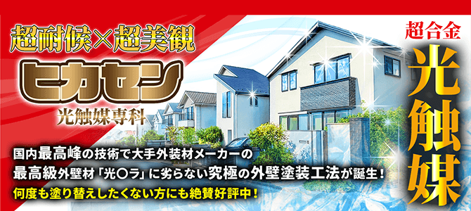 光触媒専科ヒカセン