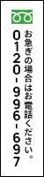 お急ぎの場合はお電話ください。