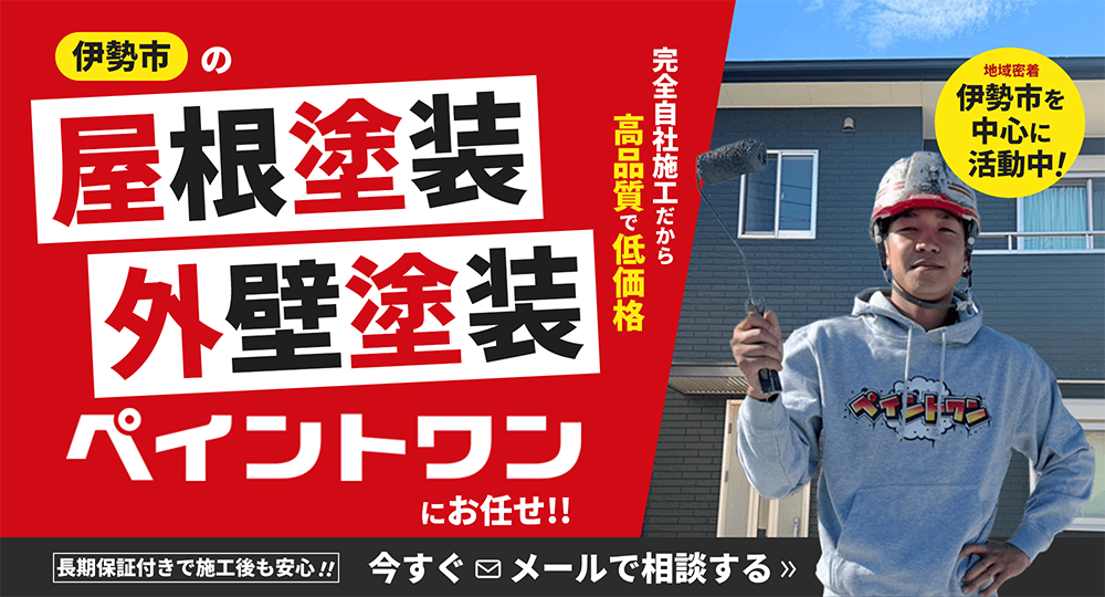 屋根塗装・外壁塗装