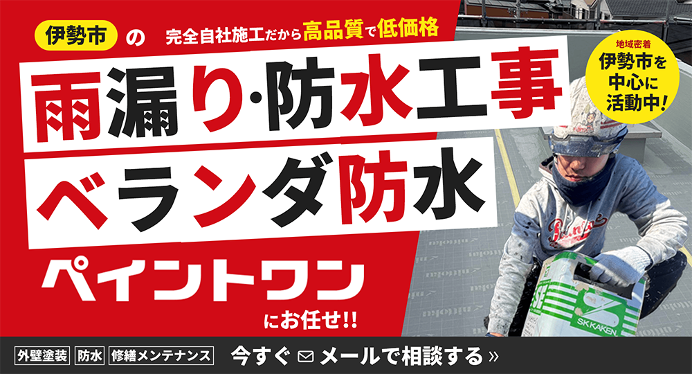 雨漏り・防水工事・ベランダ防水