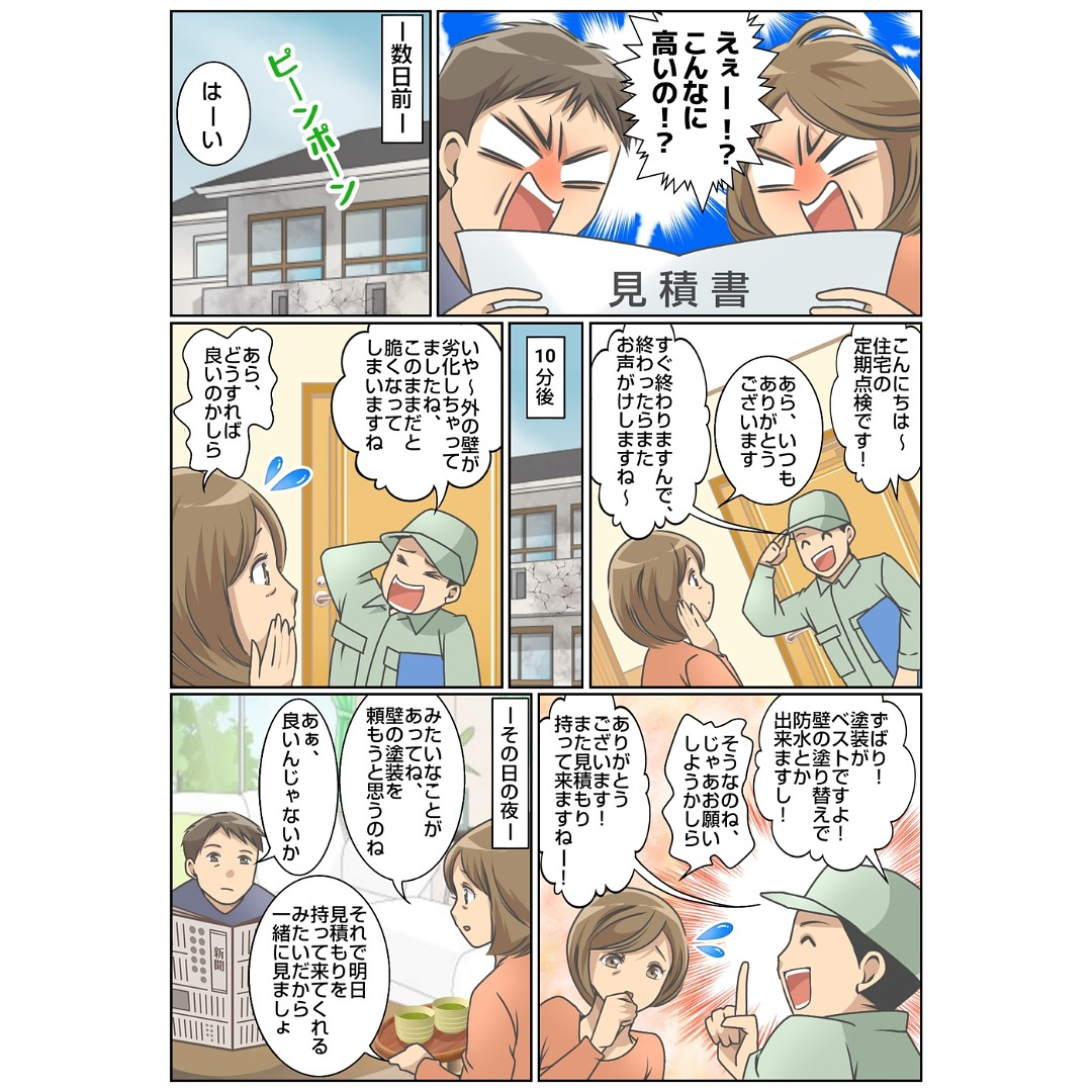 訪問業者様、ハウスメーカー様、工務店様で塗装工事を