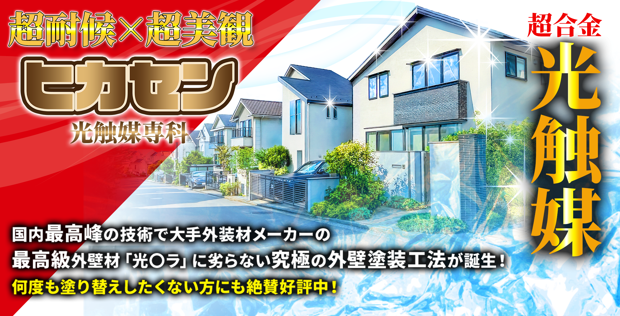 光触媒専科ヒカセン